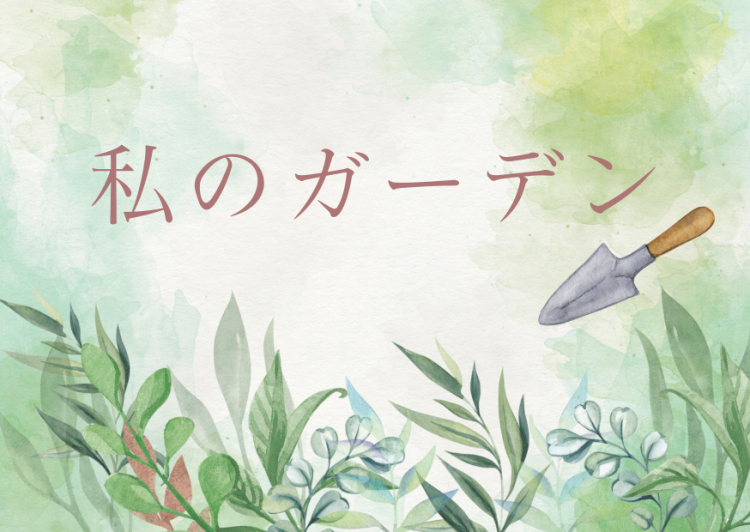 ていねいなくらし